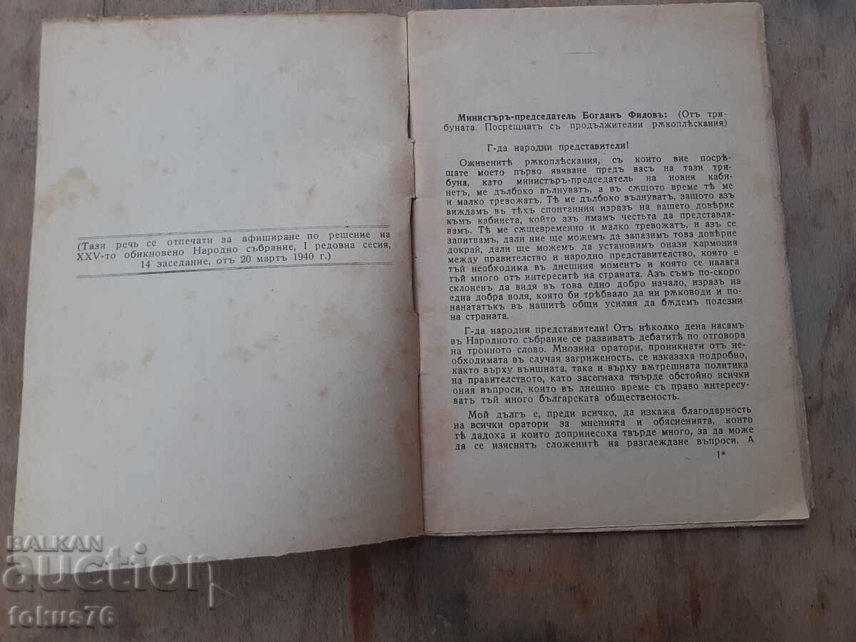 Old Tsarist booklet book Speech by Bogdan Filov with price € 15.00 | 29.34 BGN