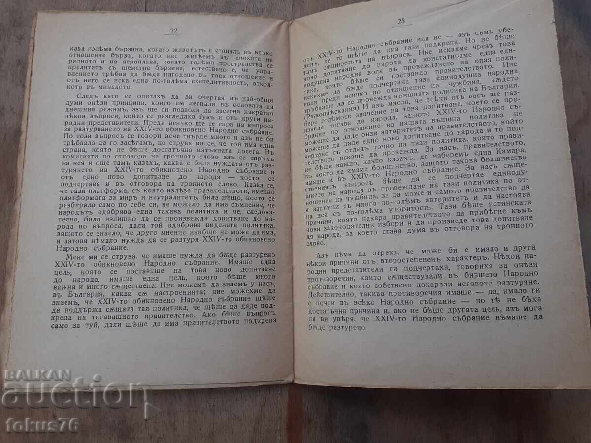 Delivery of Old Tsarist booklet book Speech by Bogdan Filov