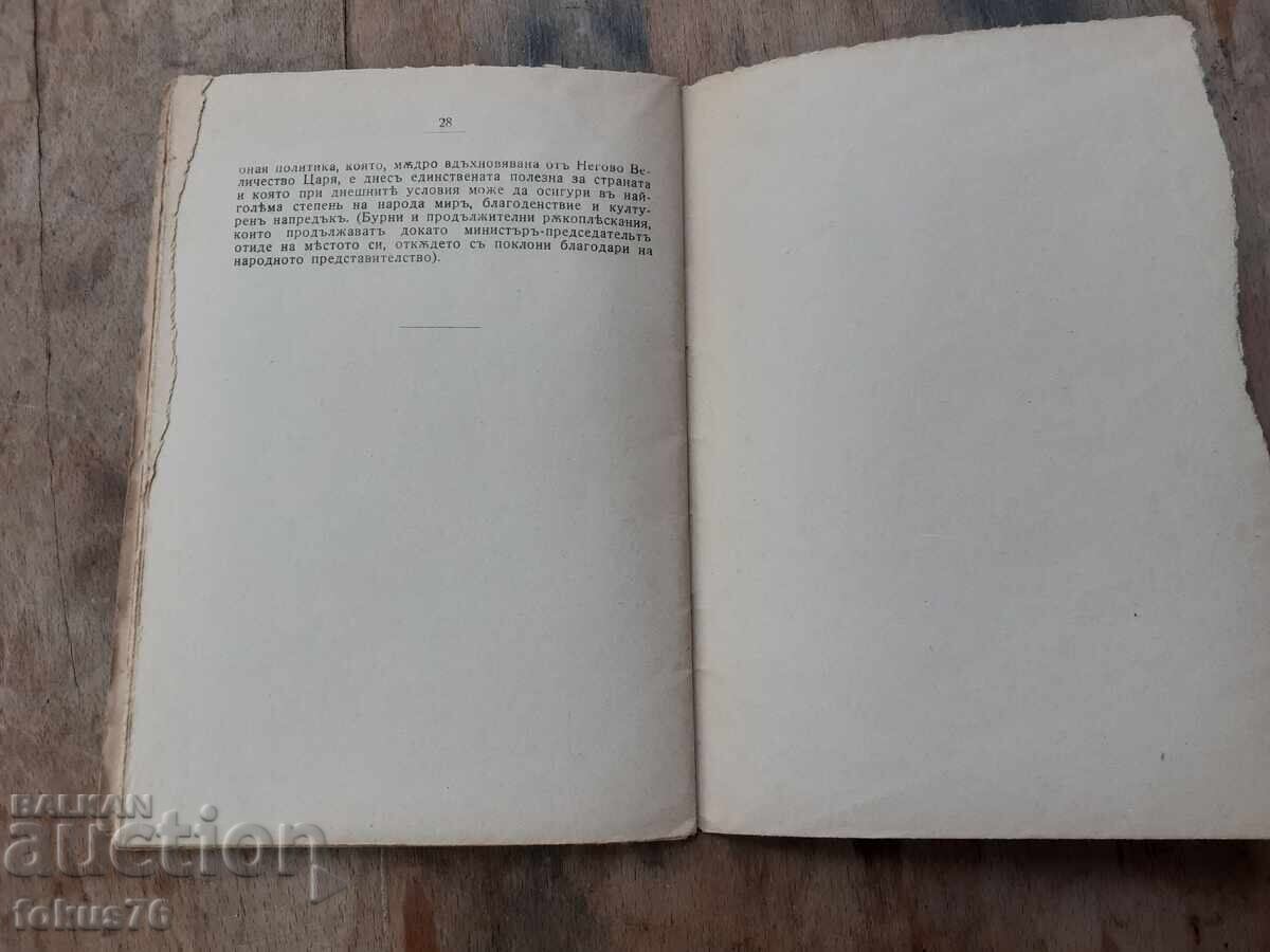 Old Tsarist booklet book Speech by Bogdan Filov - 5