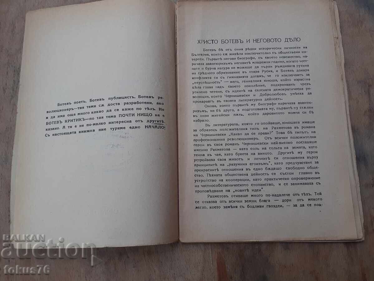 Δημοπρασία Παλαιό τσαρικό βιβλίο βιβλίο Χρίστο Μπότεφ κριτικός