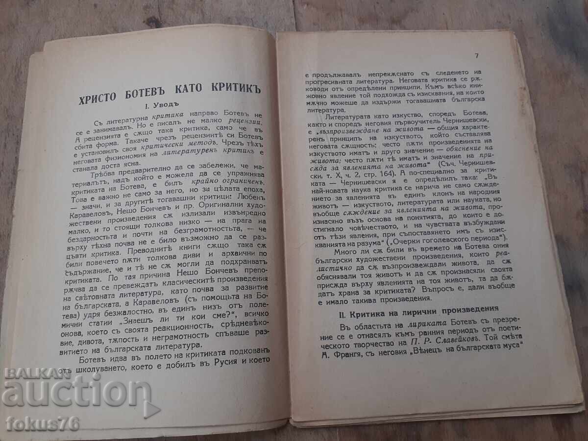 Παράδοση Παλαιό τσαρικό βιβλίο βιβλίο Χρίστο Μπότεφ κριτικός
