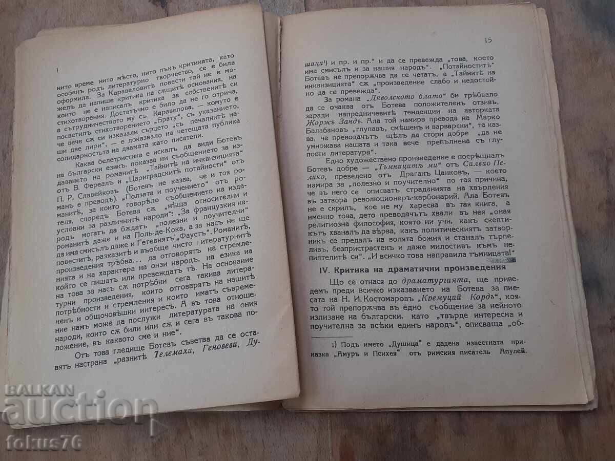 Παλαιό τσαρικό βιβλίο βιβλίο Χρίστο Μπότεφ κριτικός - 5