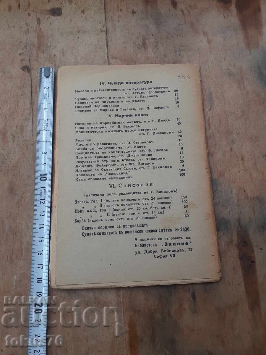 Παλαιό τσαρικό βιβλίο βιβλίο Χρίστο Μπότεφ κριτικός - 7