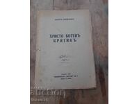 Παλαιό τσαρικό βιβλίο βιβλίο Χρίστο Μπότεφ κριτικός
