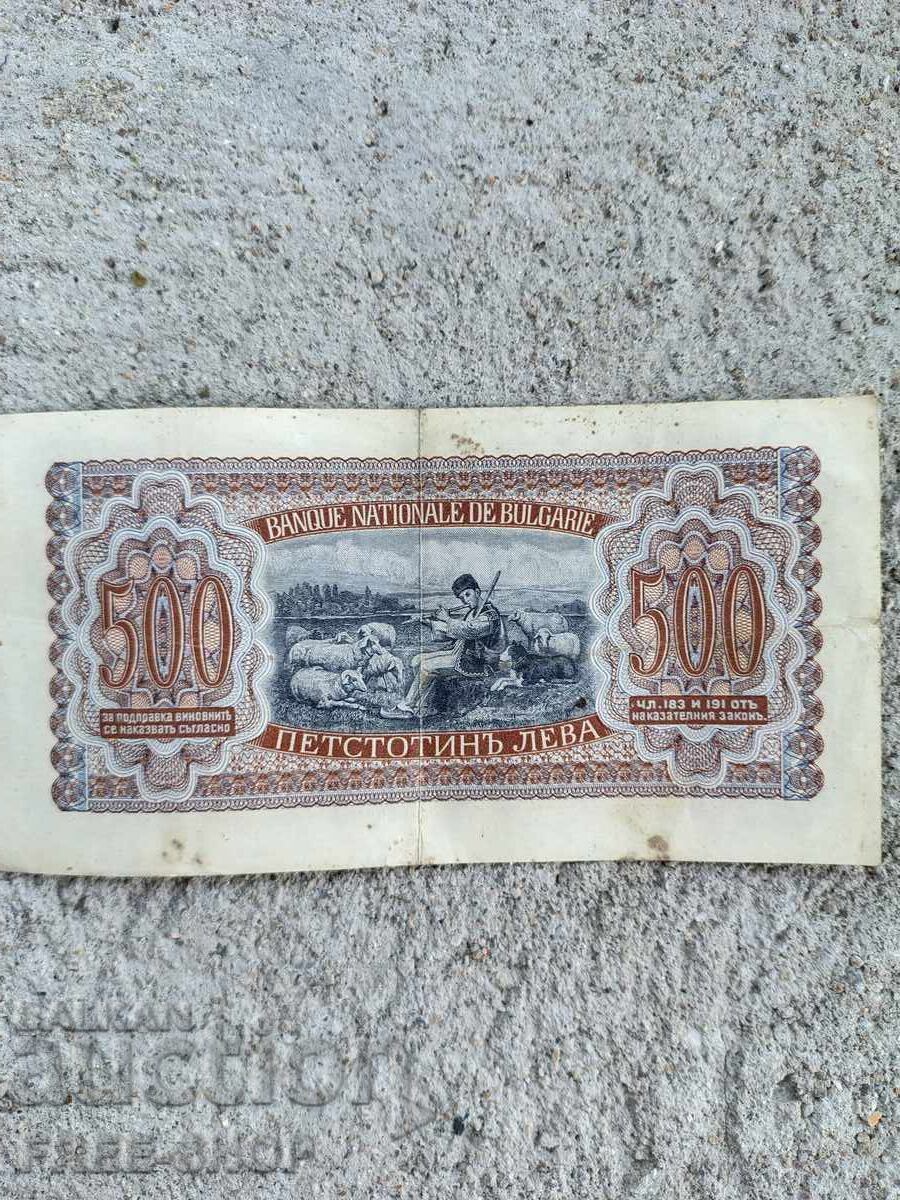 Licitație 500 BGN 1943