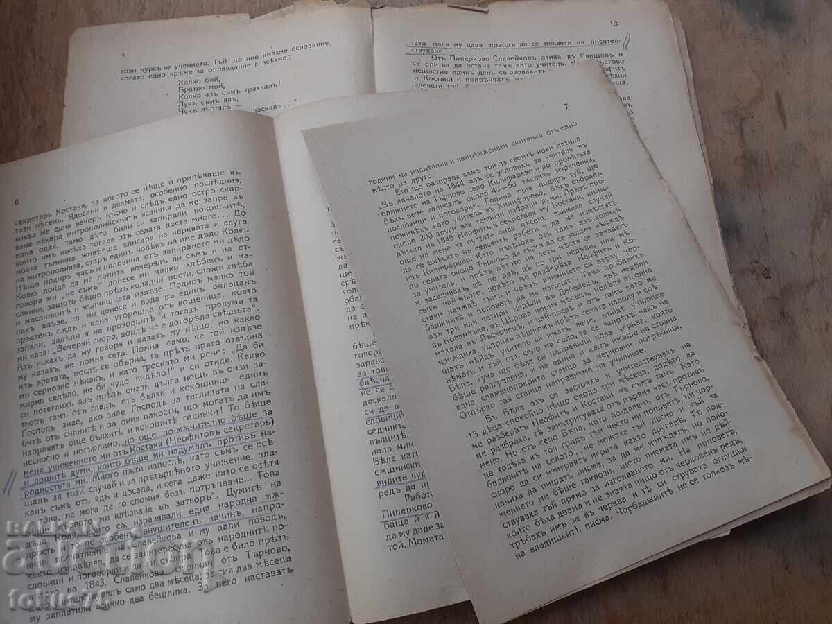 Δημοπρασία Παλαιό τσαρικό βιβλίο Π.Ρ. Σλαβέικοφ