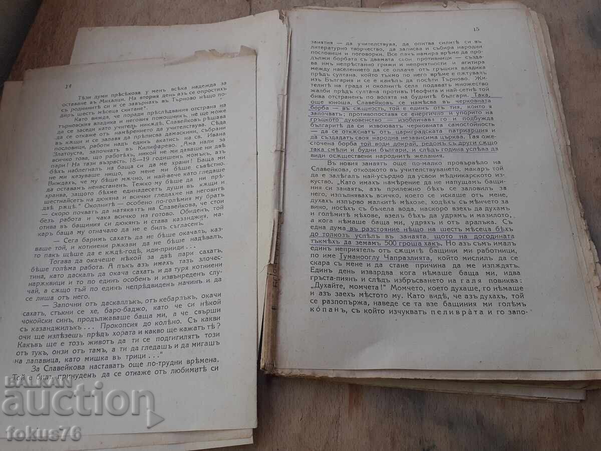 Παράδοση Παλαιό τσαρικό βιβλίο Π.Ρ. Σλαβέικοφ
