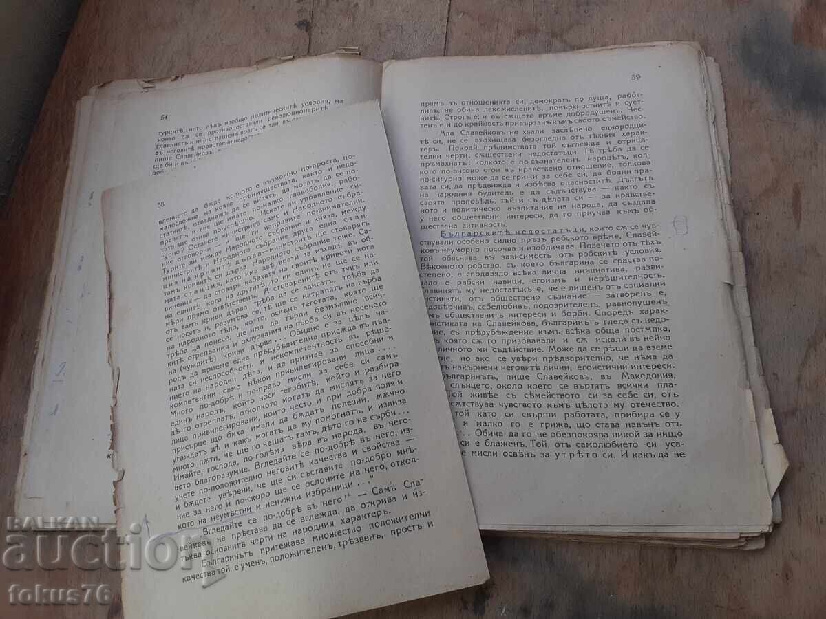 Παλαιό τσαρικό βιβλίο Π.Ρ. Σλαβέικοφ - 5