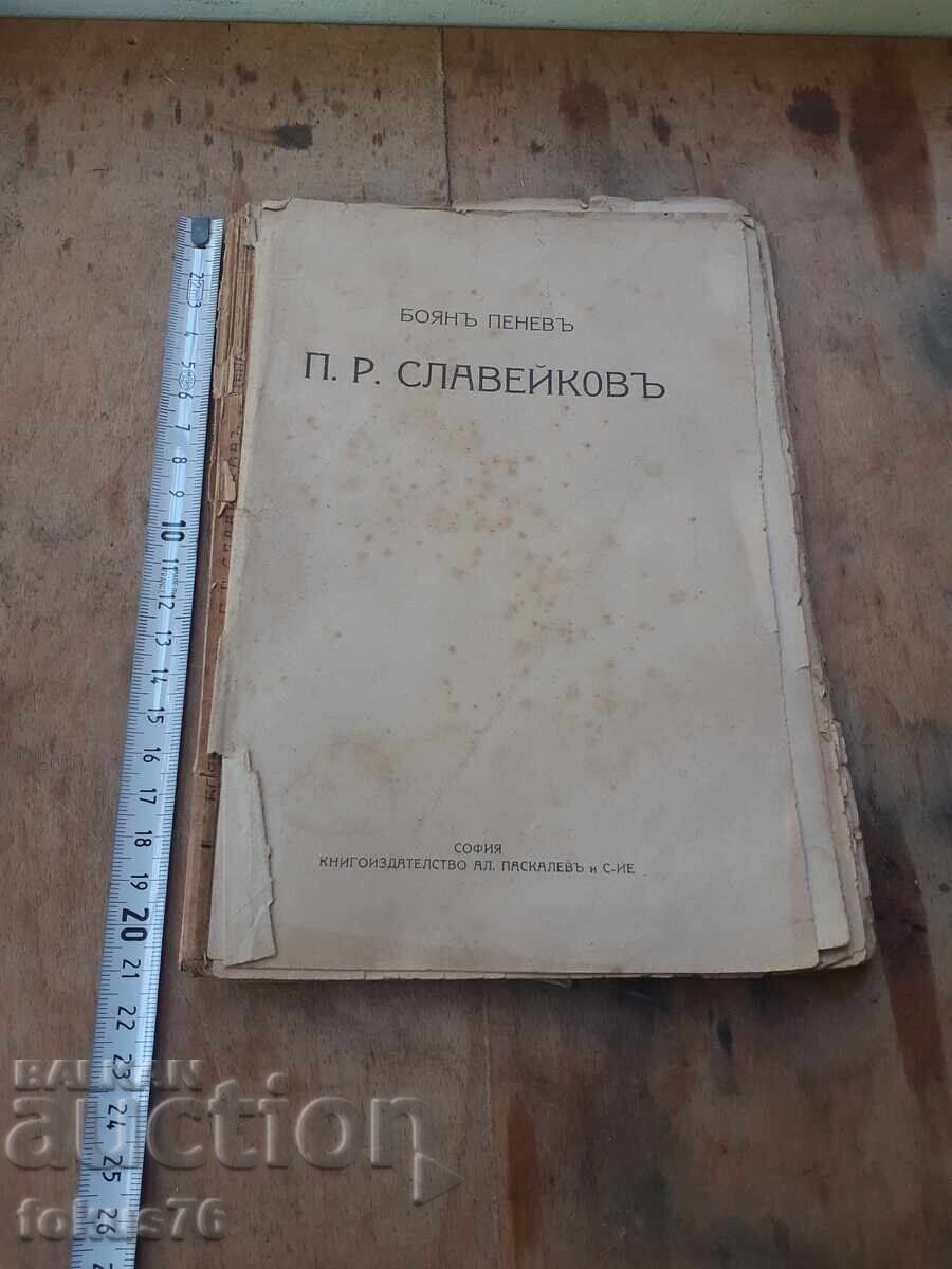 Παλαιό τσαρικό βιβλίο Π.Ρ. Σλαβέικοφ - 7