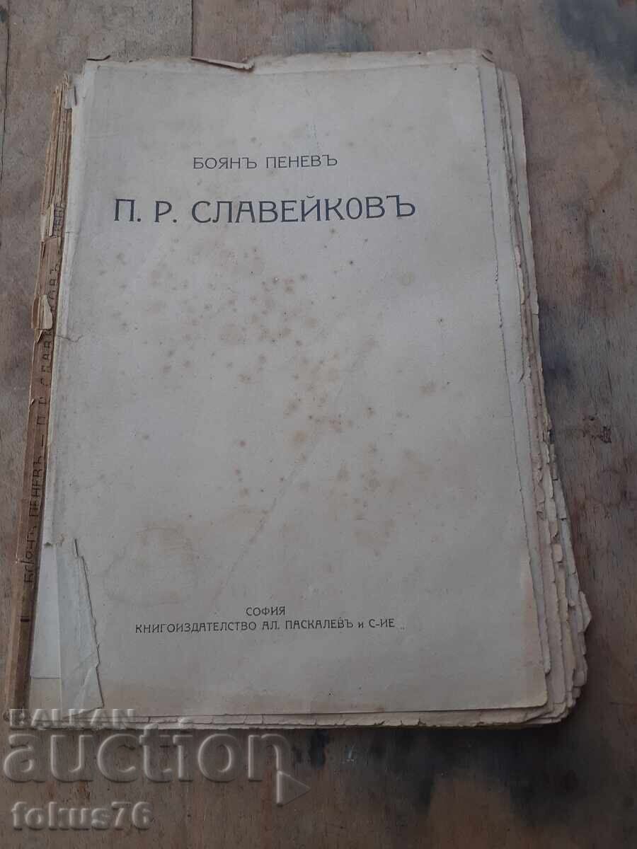 Παλαιό τσαρικό βιβλίο Π.Ρ. Σλαβέικοφ