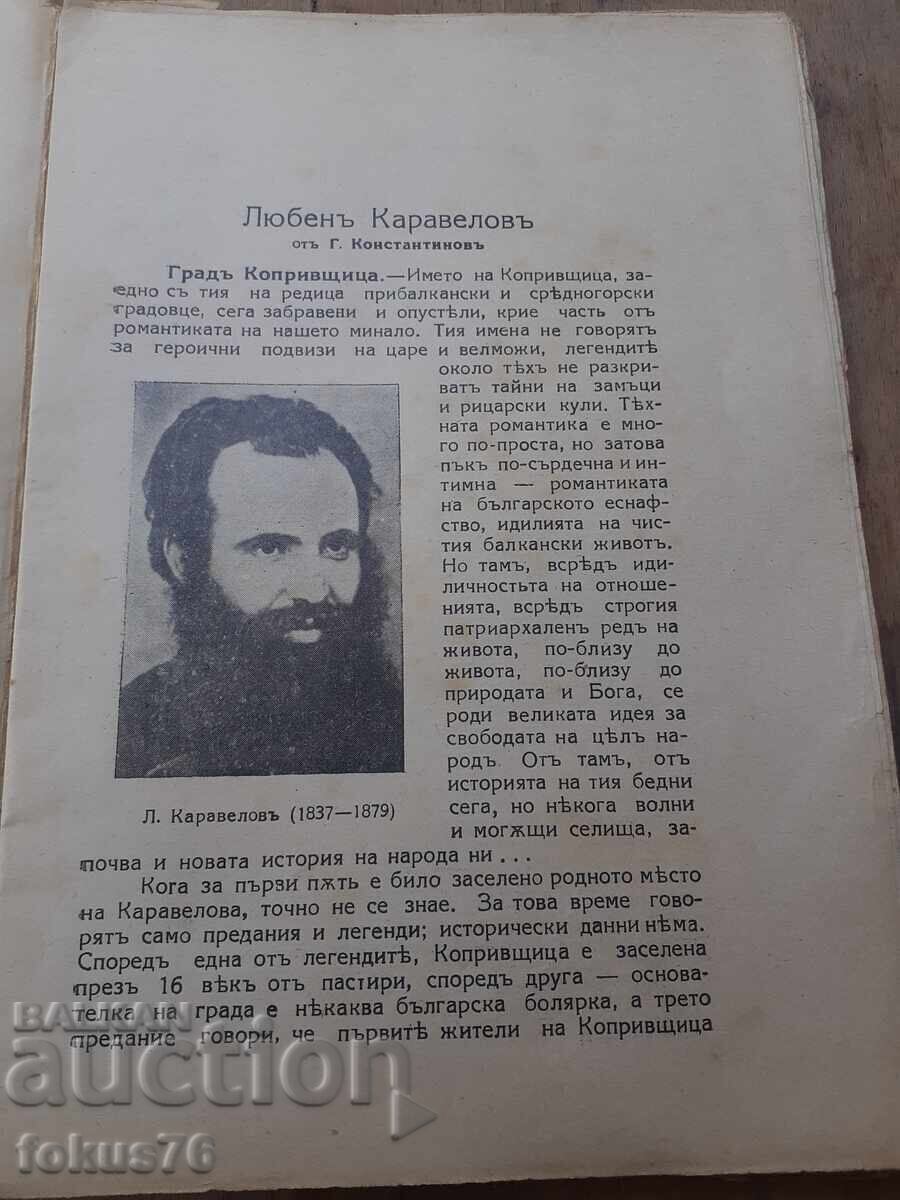 Παλαιό τσαρικό βιβλίο Βούλγαροι συγγραφείς με τιμή € 19.00 | 37.16 BGN