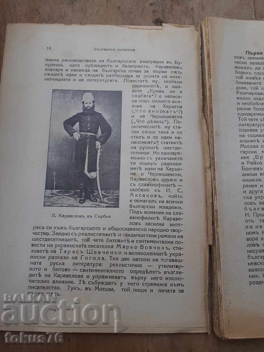Δημοπρασία Παλαιό τσαρικό βιβλίο Βούλγαροι συγγραφείς