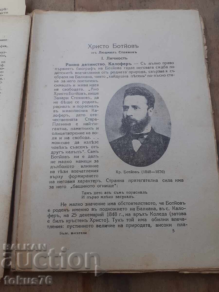 Παράδοση Παλαιό τσαρικό βιβλίο Βούλγαροι συγγραφείς