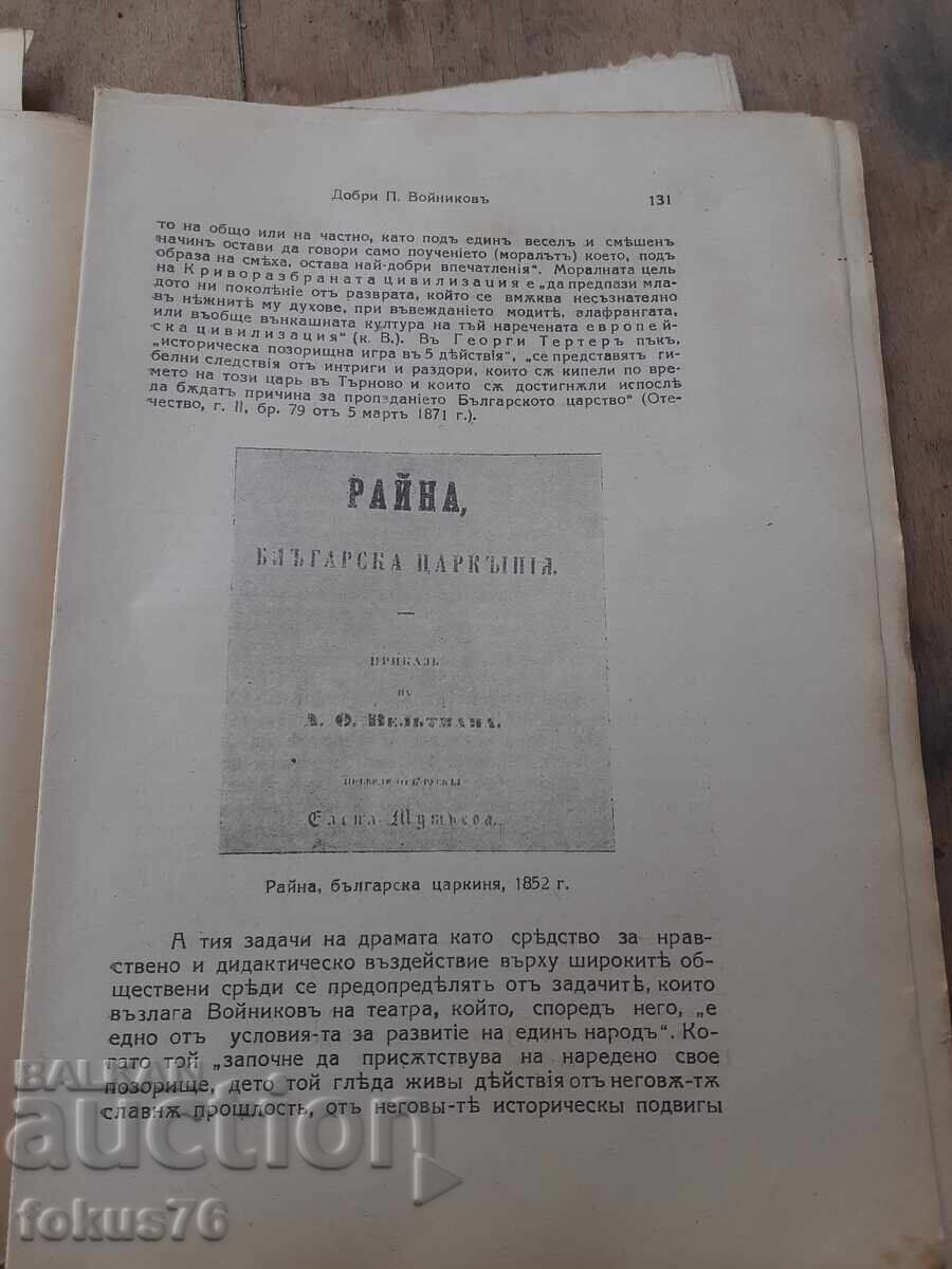 Παλαιό τσαρικό βιβλίο Βούλγαροι συγγραφείς - 5