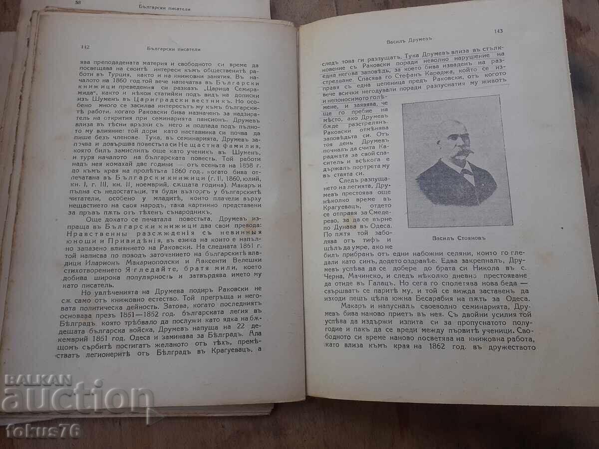 Παλαιό τσαρικό βιβλίο Βούλγαροι συγγραφείς - 6