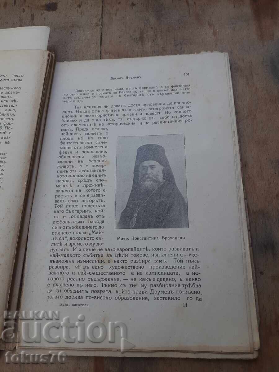 Παλαιό τσαρικό βιβλίο Βούλγαροι συγγραφείς - 7