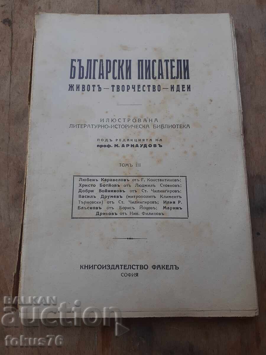 Παλαιό τσαρικό βιβλίο Βούλγαροι συγγραφείς