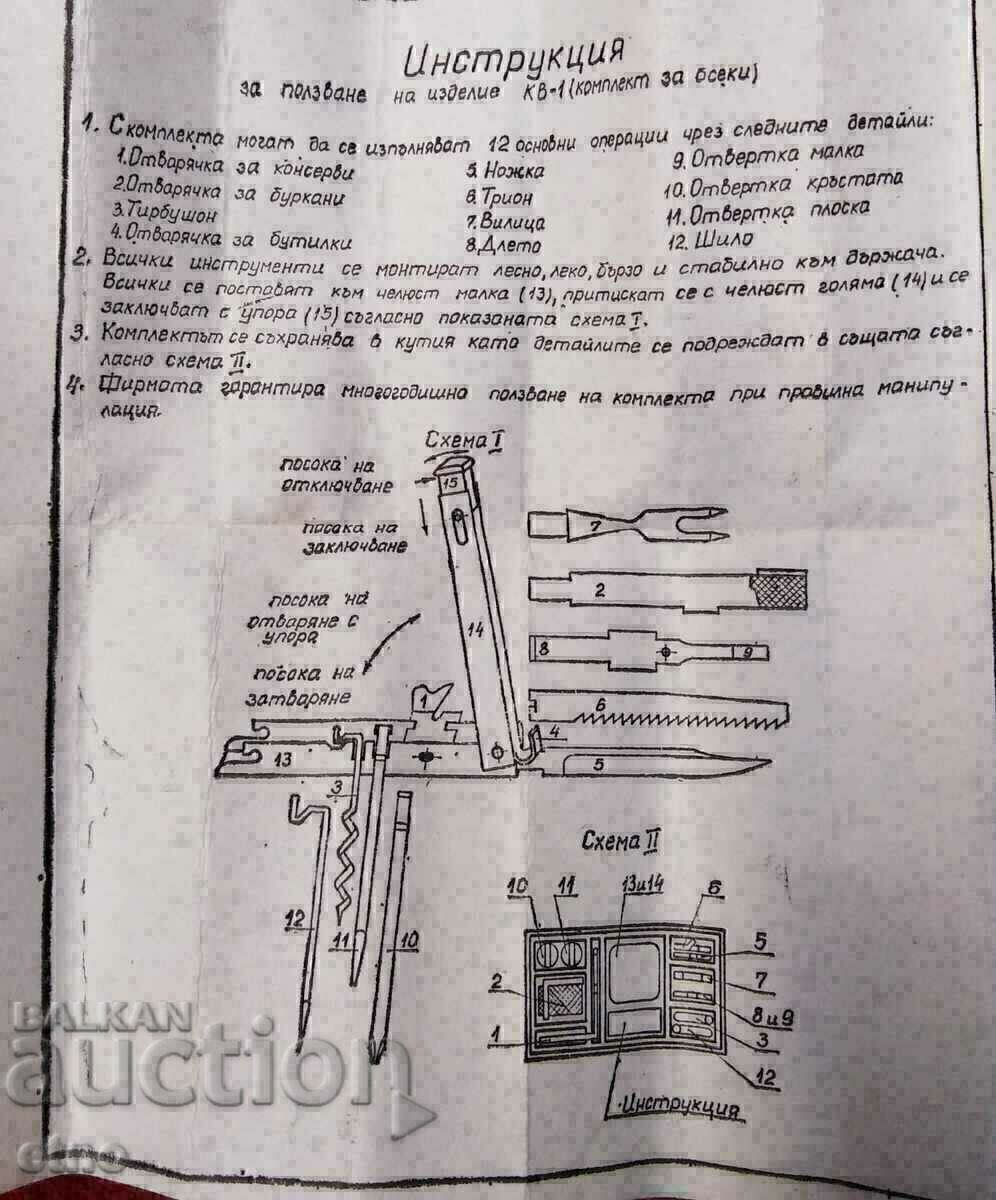 1989 г."КВ-1" ,ВМЗ СОПОТ ,КОМБИНИРАН СОПОТСКИ НОЖ - 6