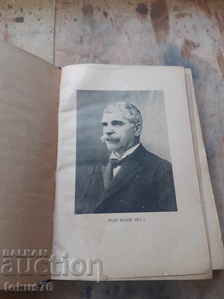Δημοπρασία Παλαιό βιβλίο Ιβάν Βάζοφ Επιλεγμένα έργα τόμος 3