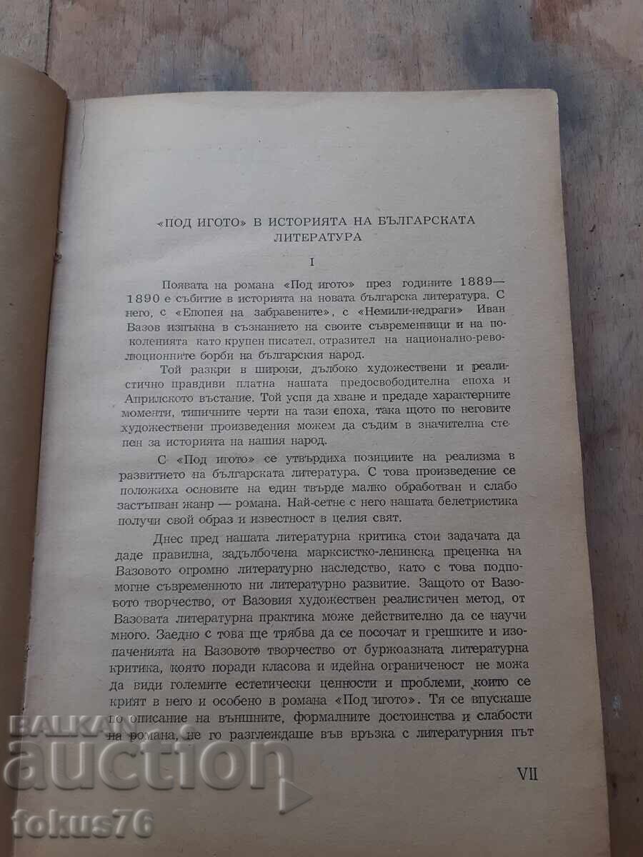 Παλαιό βιβλίο Ιβάν Βάζοφ Επιλεγμένα έργα τόμος 3 - 5