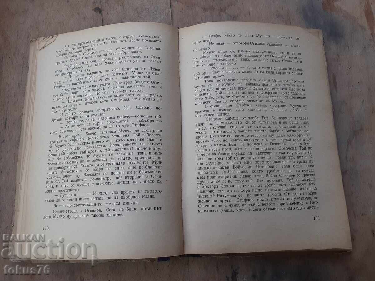 Παλαιό βιβλίο Ιβάν Βάζοφ Επιλεγμένα έργα τόμος 3 - 6