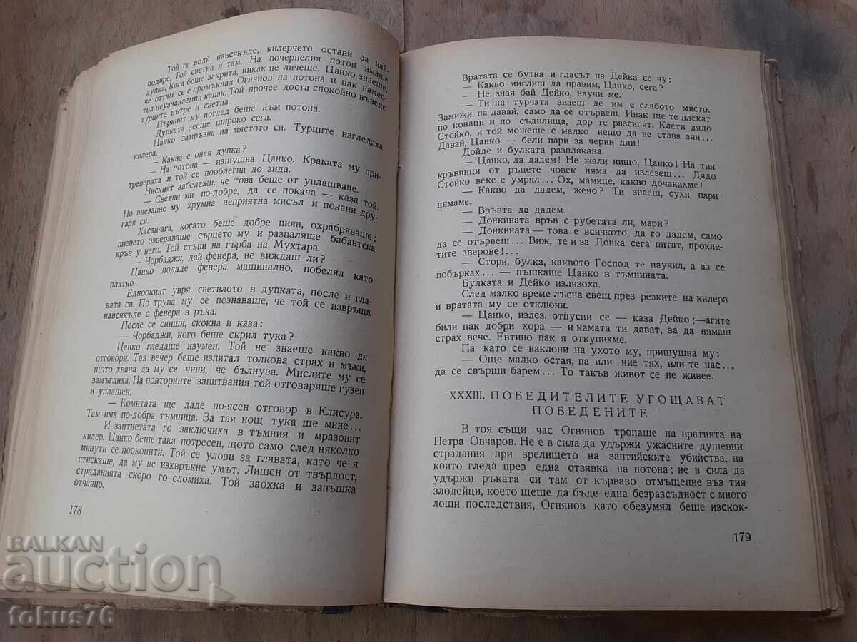 Παλαιό βιβλίο Ιβάν Βάζοφ Επιλεγμένα έργα τόμος 3 - 7