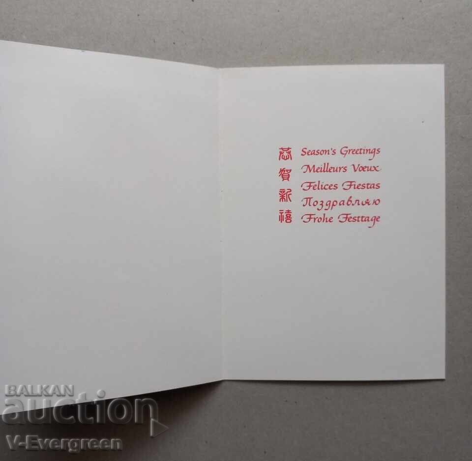 Carte poștală veche UNICEF 1021 cu preț € 0.01 | 0.02 BGN