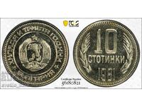 10 стотинки 1981 PR 67 CAM PCGS