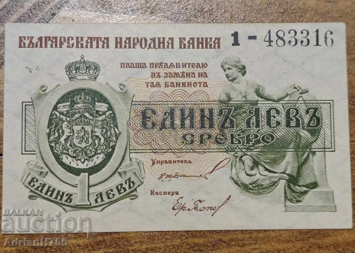 Bancnote de 1 și 2 leva 1920 - bancnote de argint AU/UNC