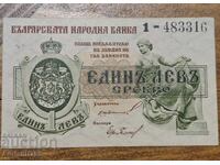 Банкноти 1 и 2 лева 1920 година - сребърни банкноти AU/UNC