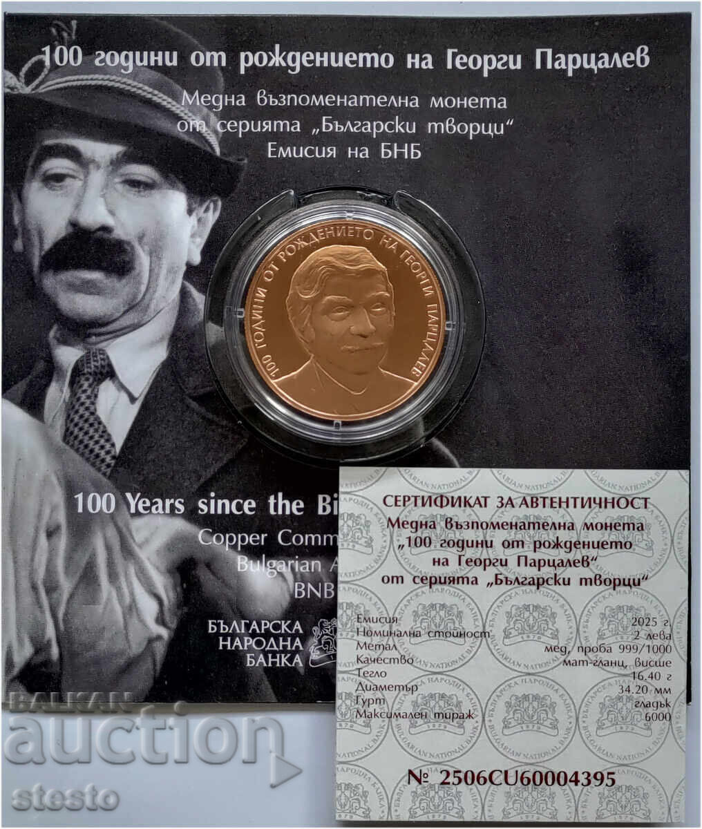 2 лв. 2025 г.  100 г. Георги Парцалев