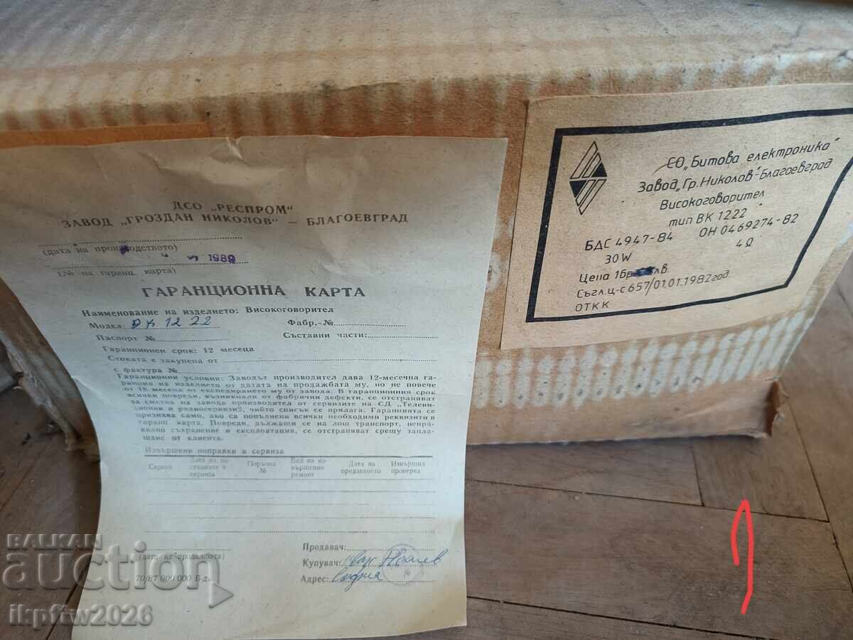 Set boxe retro bulgărești cu ambalaje originale cu preț € 170.00 | 332.49 BGN