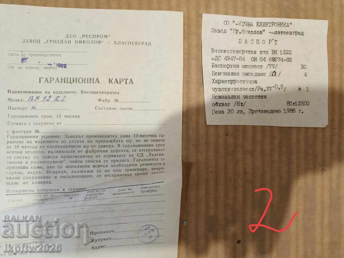 Livrarea Set boxe retro bulgărești cu ambalaje originale