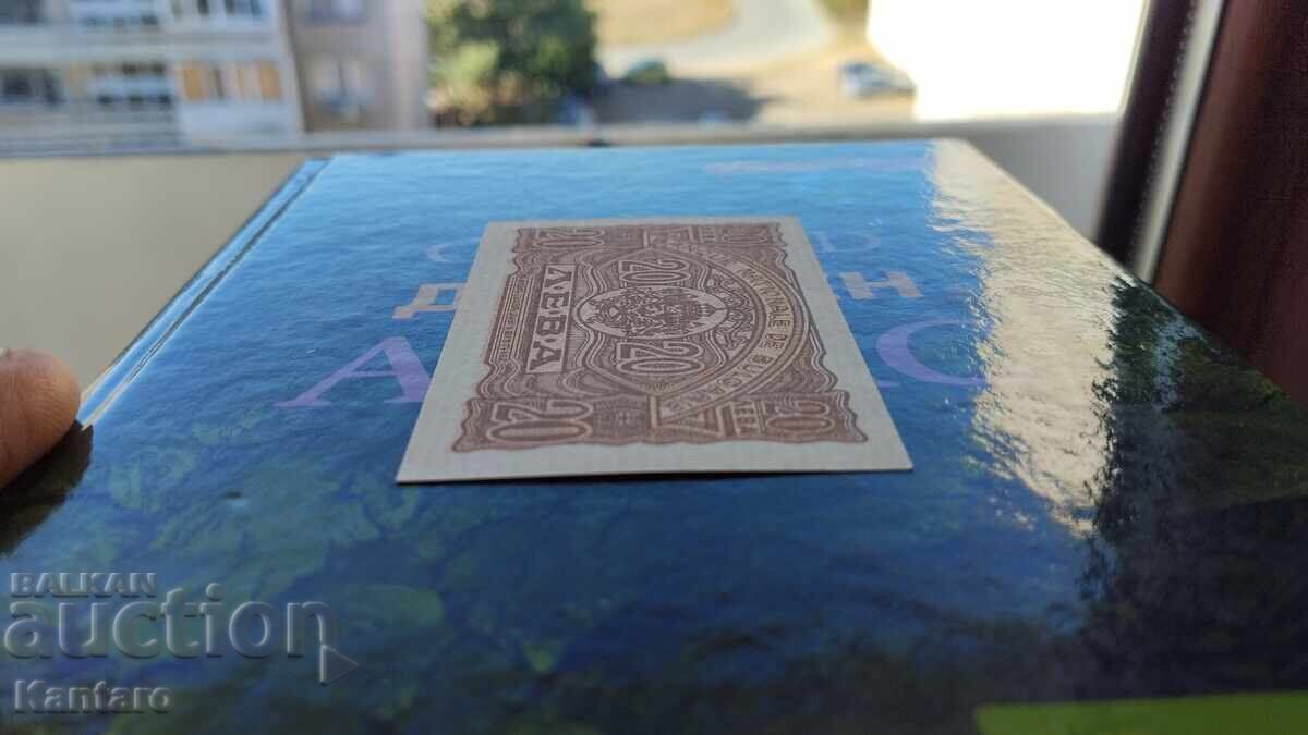 Bancnotă - BULGARIA - 20 leva - 1944 - UNC - 6