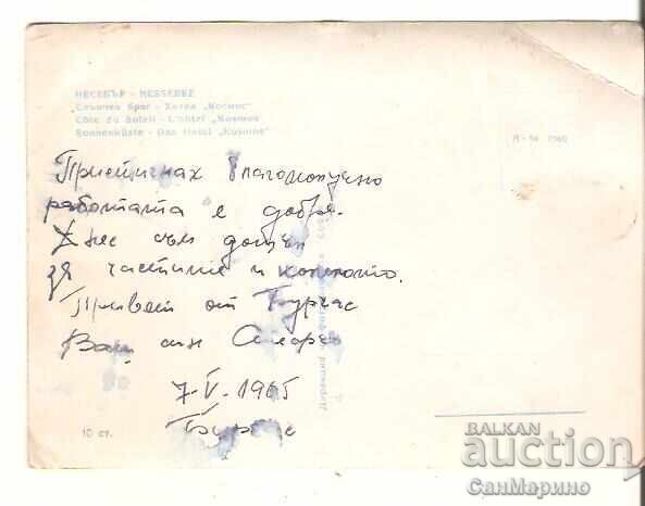 Κάρτα Βουλγαρία Σάνι Μπιτς Ξενοδοχείο "Κόσμος" με τιμή € 0.70 | 1.37 BGN