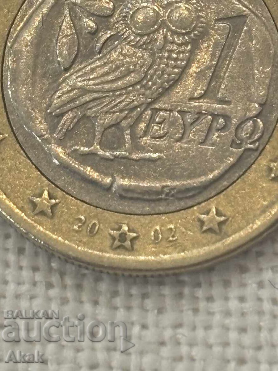 1 Euro 2002g. bufniță Grecia cu defect și S în stea cu preț € 30.00 | 58.68 BGN
