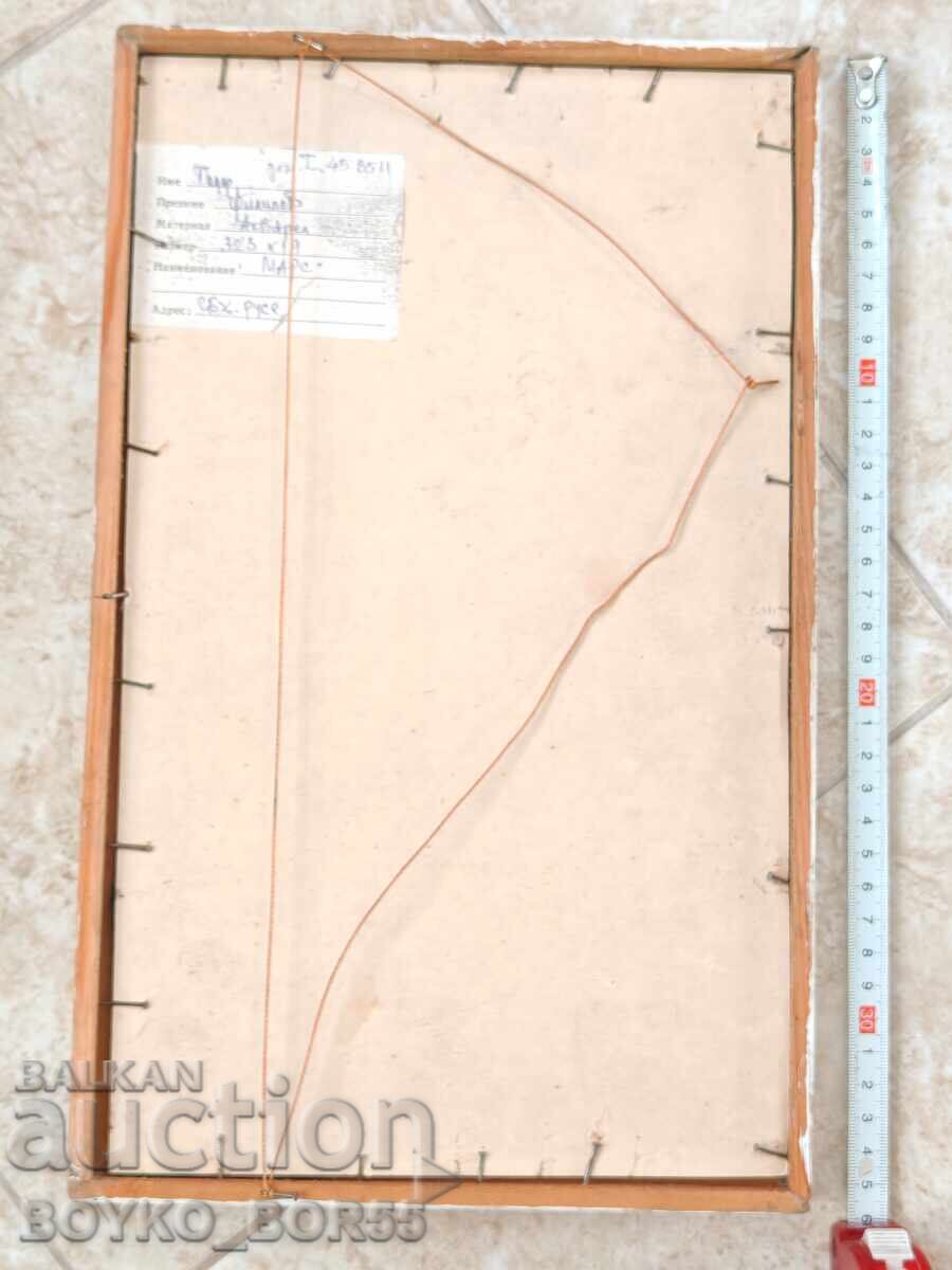 Tablou „Marte” de artistul din Ruse Todor Filipov (1943-2004) cu preț € 57.00 | 111.48 BGN