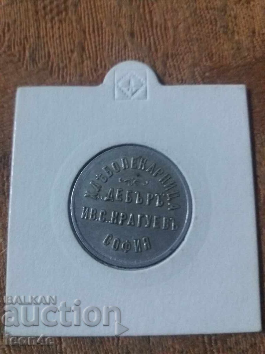 Царство България Жетон за хляб с цена € 160.00 | 312.93 лв.