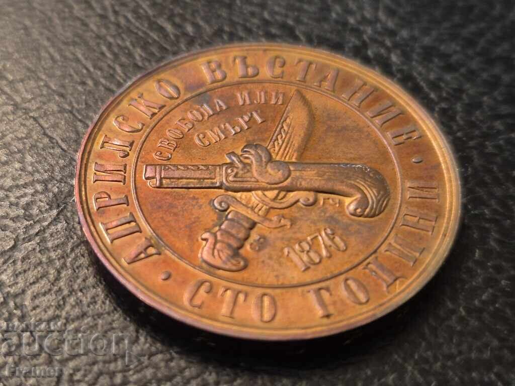 Аукцион 1 лев 1976 година 100 години от Априлско въстание