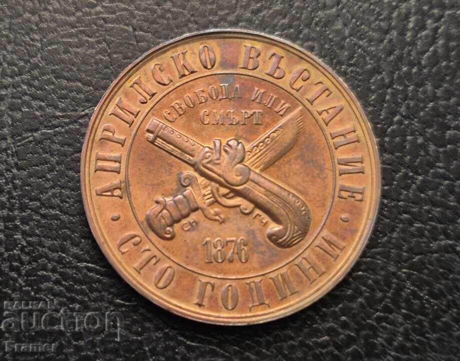 1 лев 1976 година 100 години от Априлско въстание