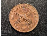 1 лев 1976 година 100 години от Априлско въстание