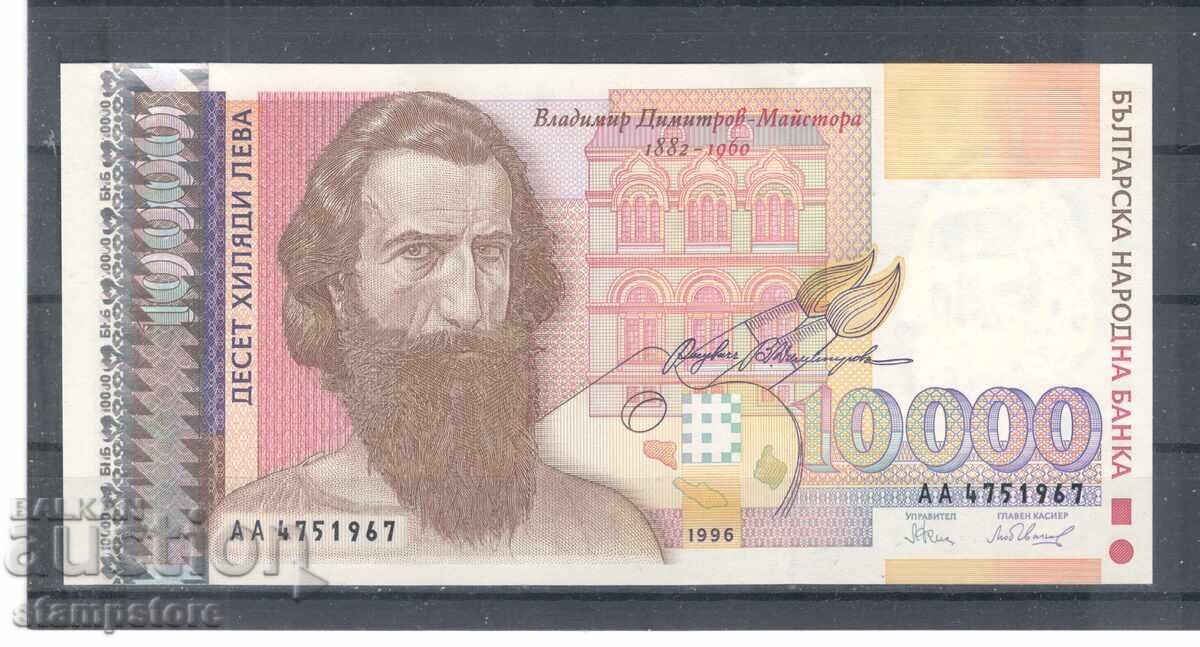 Bulgaria - 10,000 Leva 1996 - UNC