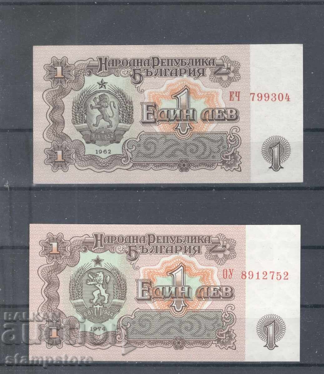 Βουλγαρία - Παρτίδα 1 λέβα 1962 και 1 λέβα 1974 - UNC