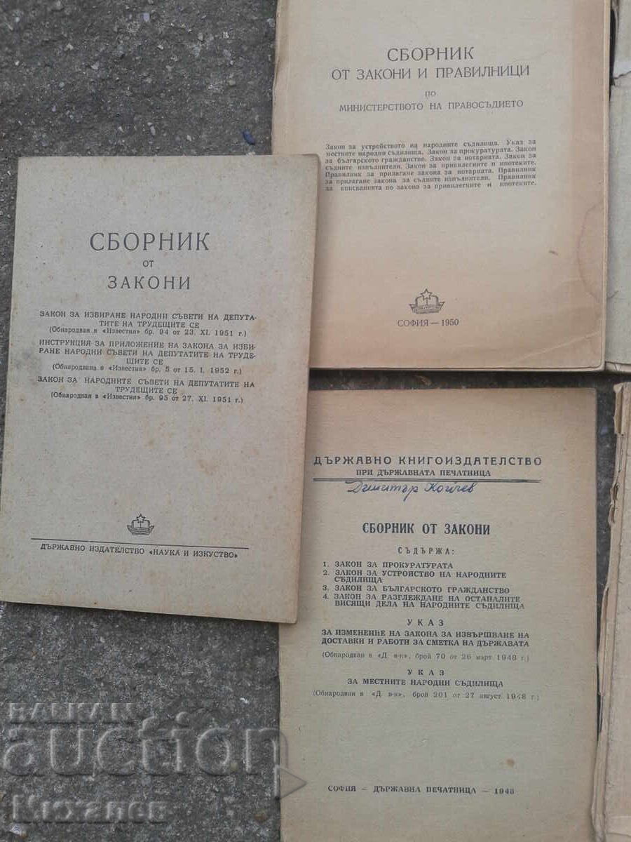 сборници със закони с цена € 0.01 | 0.02 лв.