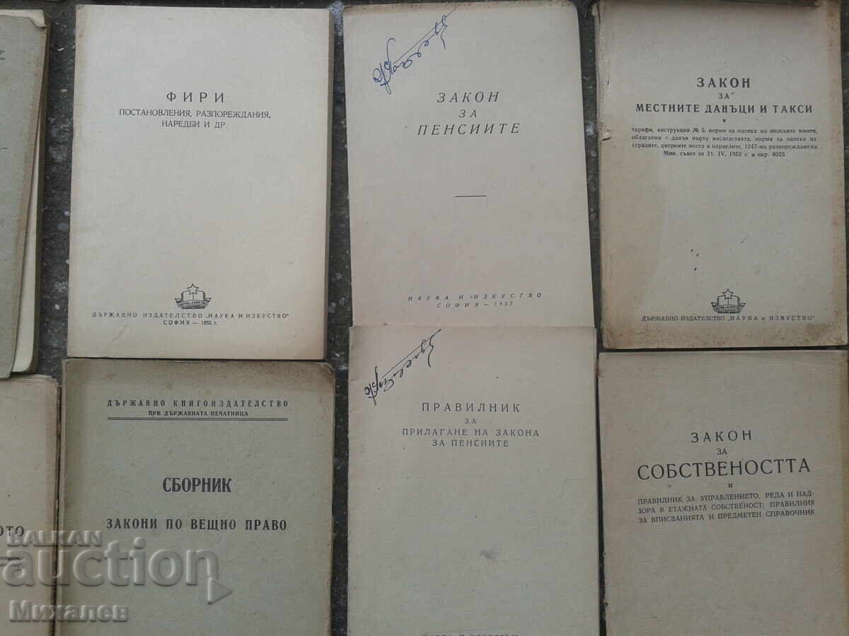Аукцион сборници със закони