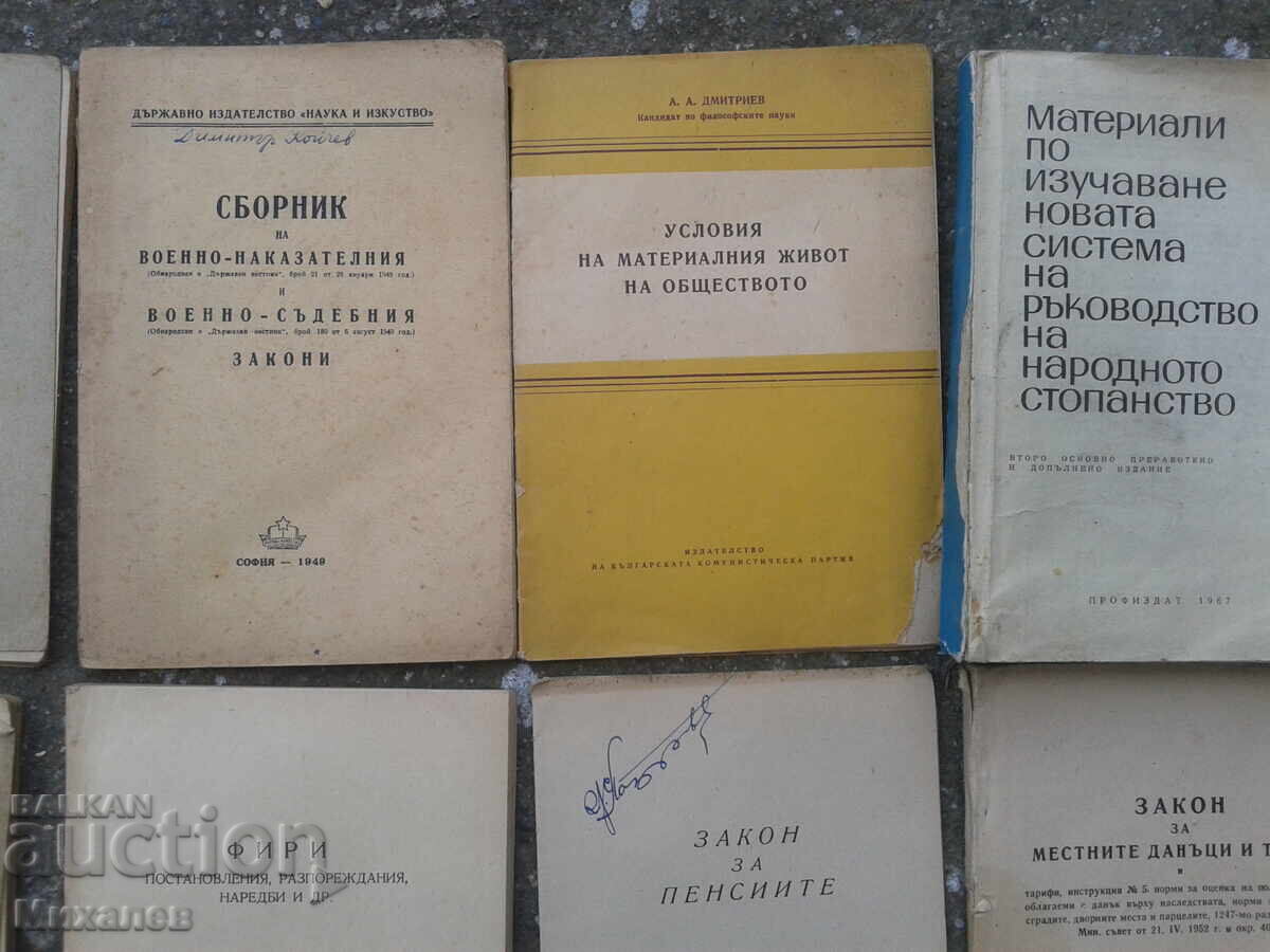 Доставка на сборници със закони