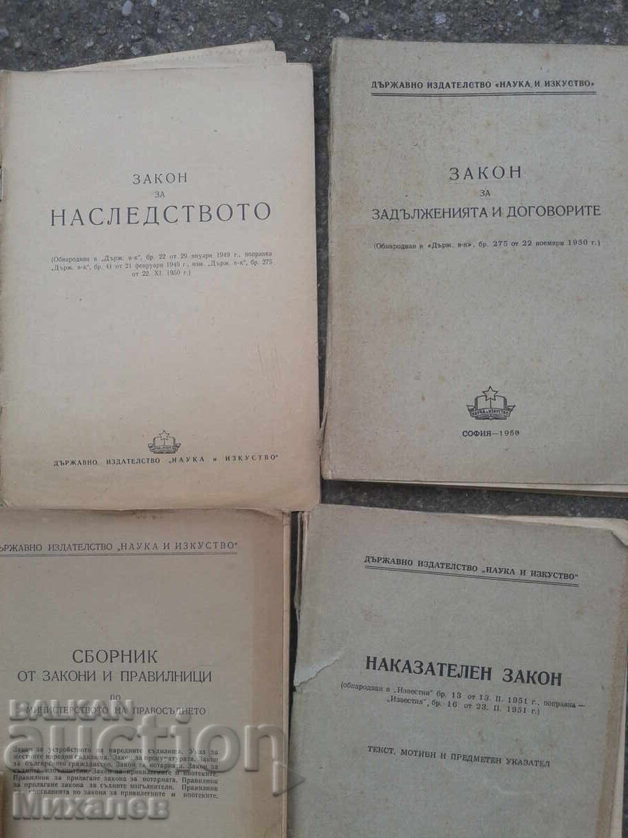 сборници със закони - 5