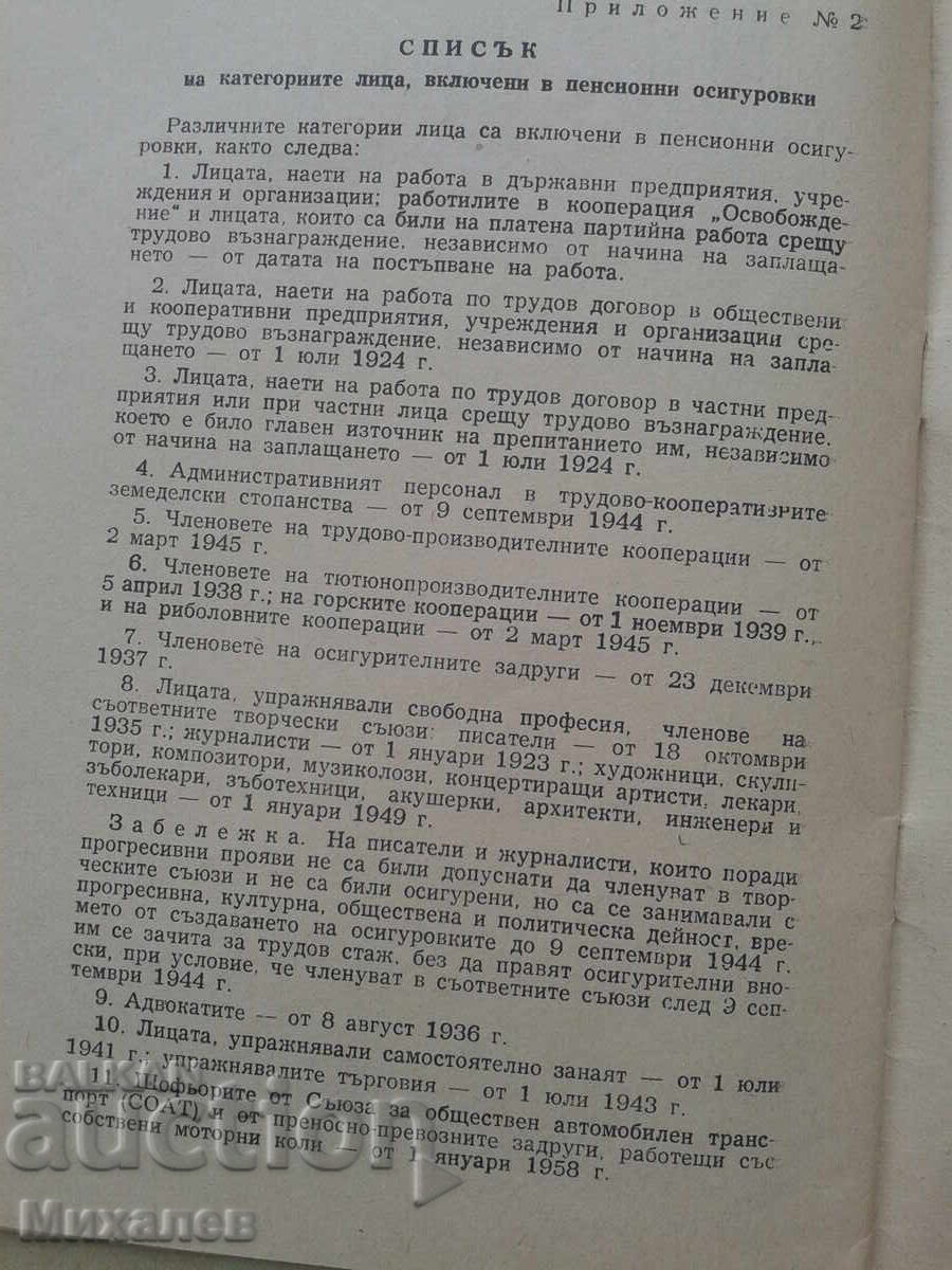 сборници със закони - 6