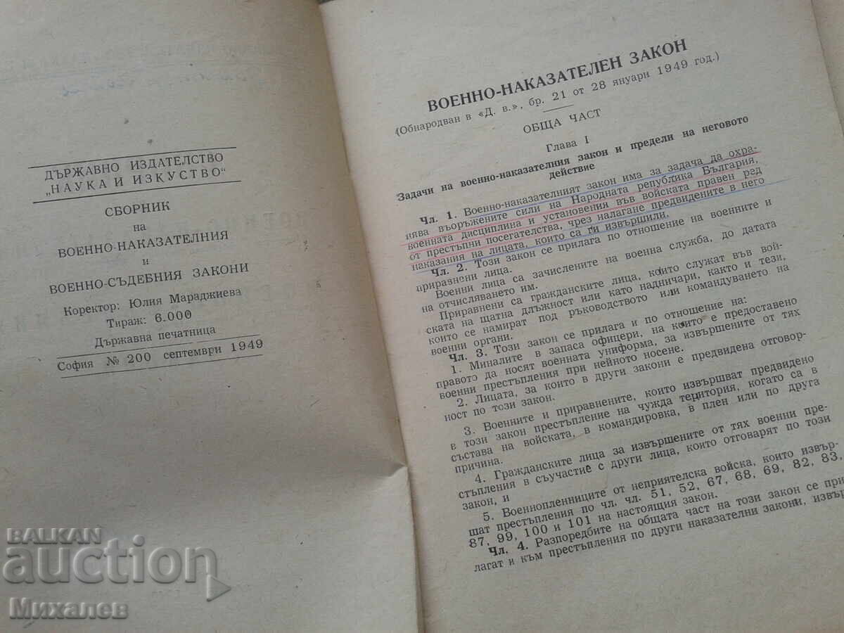 сборници със закони - 7