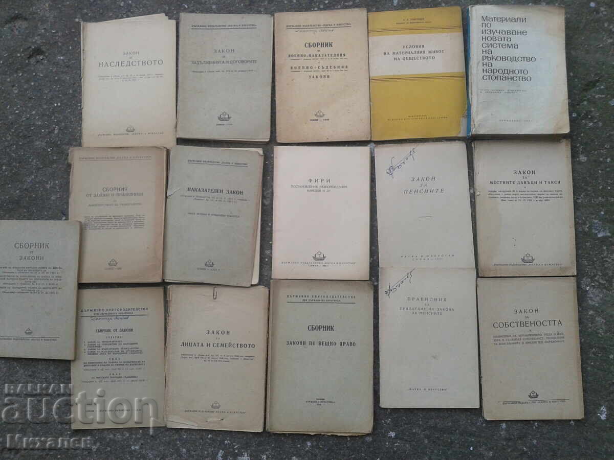 сборници със закони